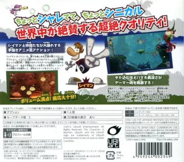 Rayman Origins (Japan) box cover back